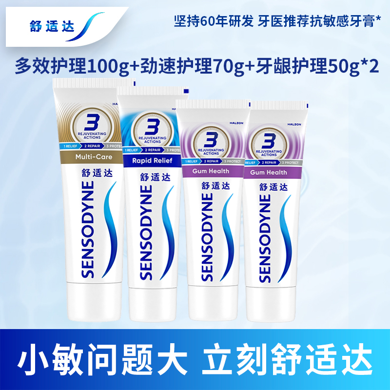 舒适达多效护理抗敏感牙膏防蛀健齿缓解牙敏感清洁口腔护龈高清大图