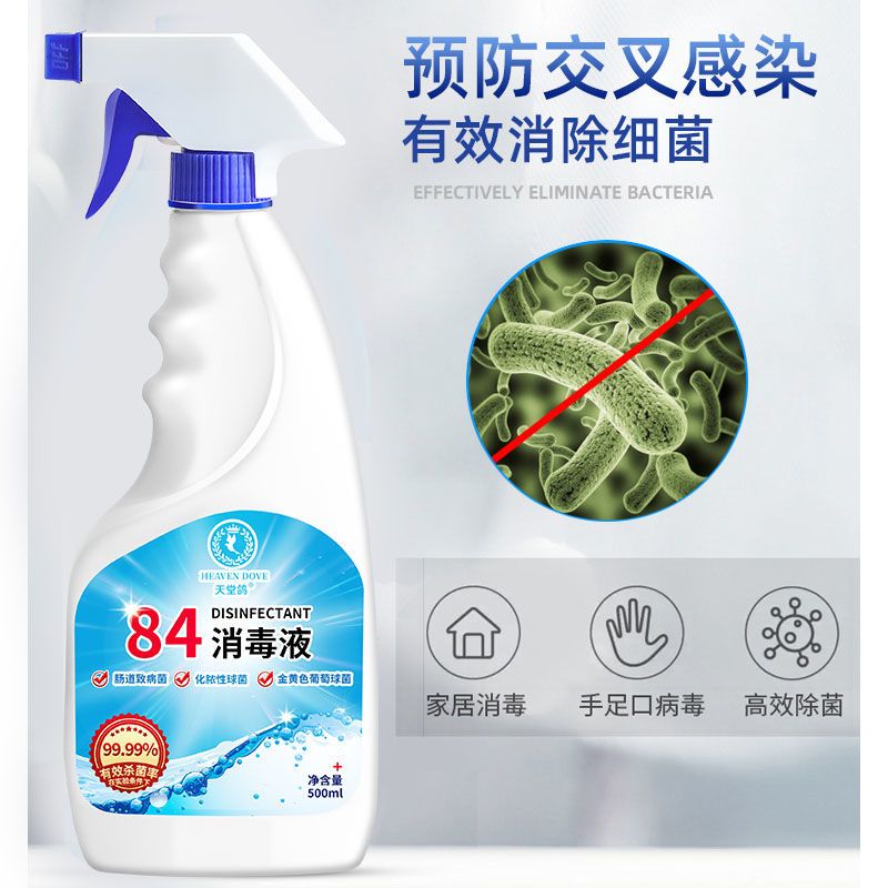84消毒液家用医疗除杀菌室内八四消毒剂巴氏含氯消毒喷雾单瓶装500ml