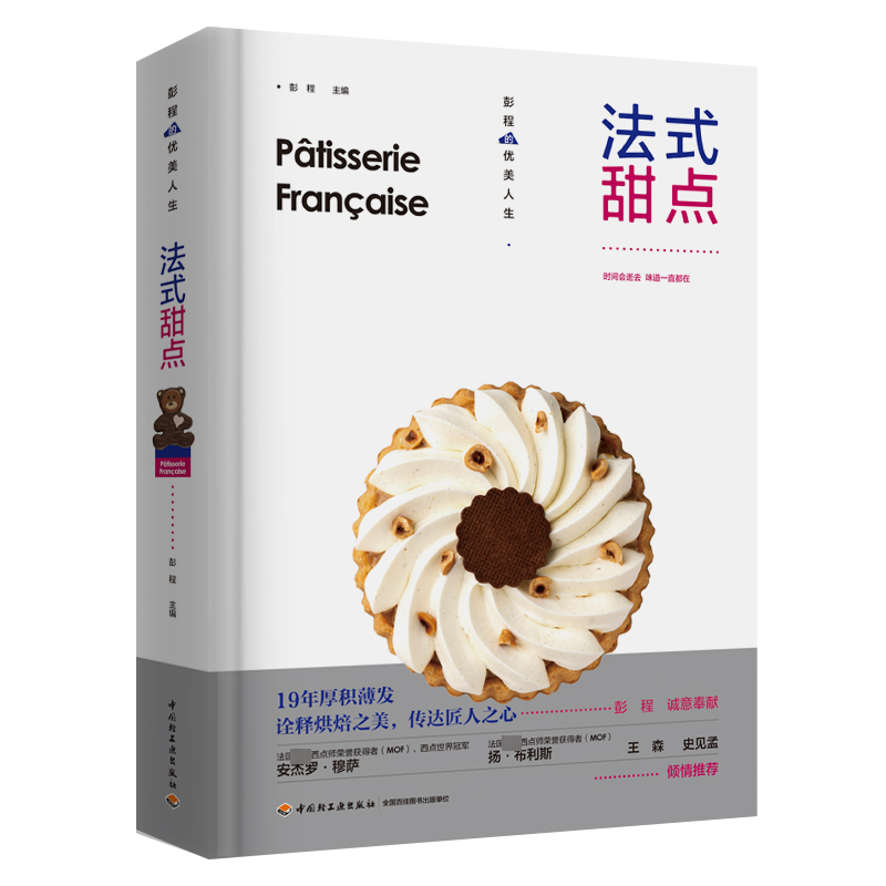[M]法式甜点-9787518443000高清大图