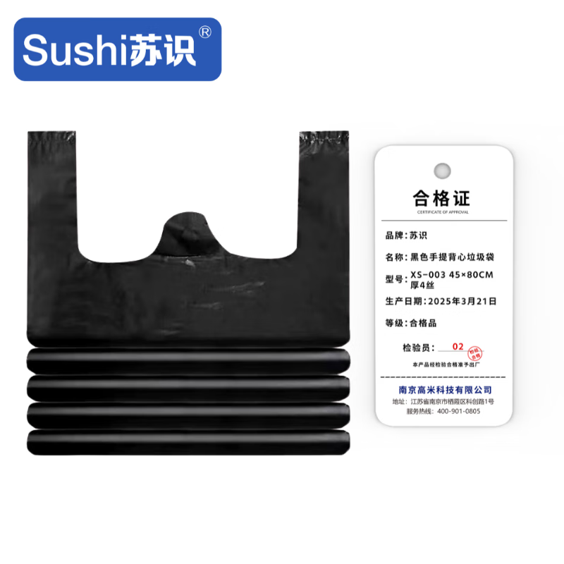 黑色手提背心垃圾袋 XS-003 45×80cm 厚4丝 50只 50只/捆 捆