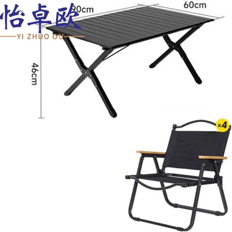 怡卓欧 户外桌中号桌+4椅套