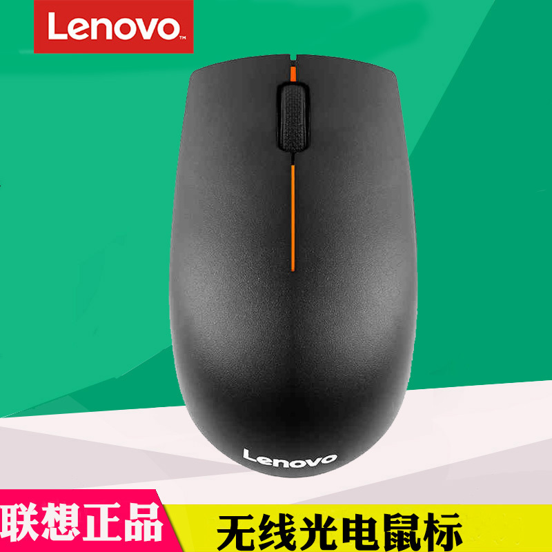 联想 N1901A(L300原装无线鼠标 笔记本台式机一体机家用办公商务通用 男女生迷你无限光电包邮正品