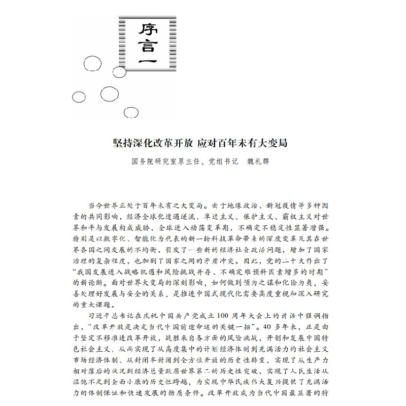 醉染图书经济数字化与国际税收变革978752168高清大图
