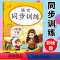 [正版]一年级下册同步训练 语文同步练习册 人教版小学生语文专项训练书看拼音写词语课内外阅读理解看图写话随堂练习 响当