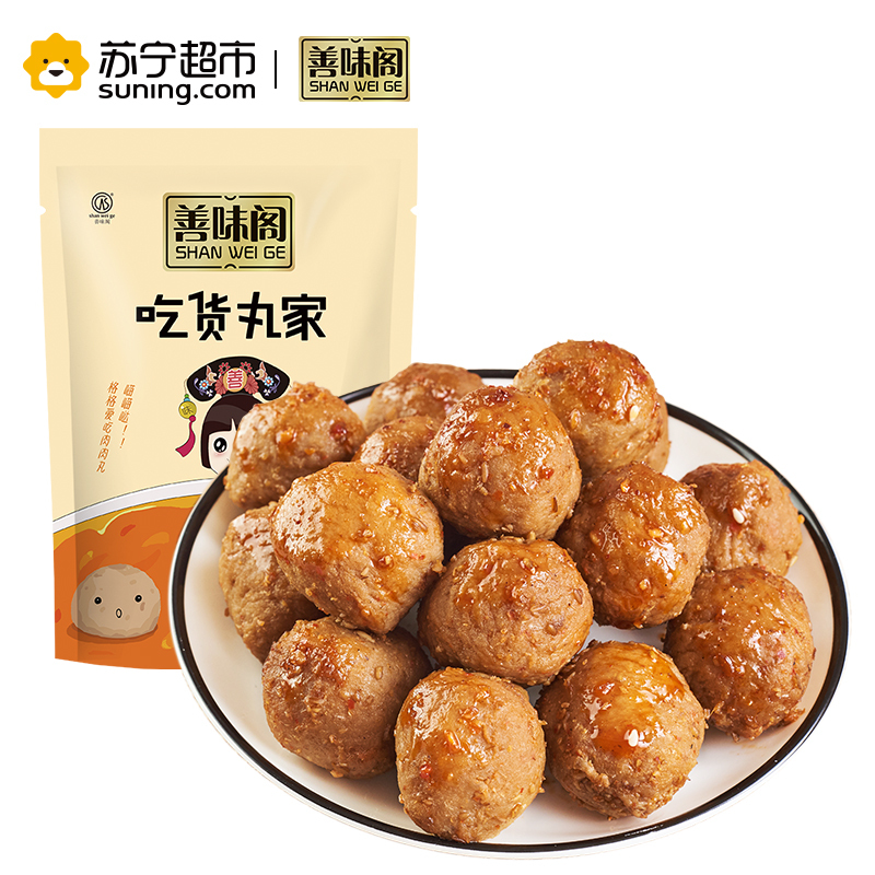 【善味阁】吃货丸家125g*1袋 休闲零食牛肉丸子开袋即食肉制品熟食 真空小包