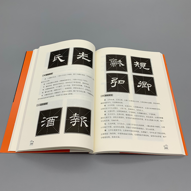 正版 “五讲四美书法学”系列之乙瑛碑 卢菁 世界图书出版公司 97高清大图