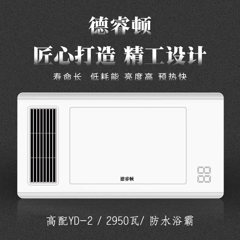 德睿顿(高配YD-2)家用的多功能五合一卫生间风暖浴霸灯集成吊顶嵌入式的智能浴室暖风机取暖高清大图