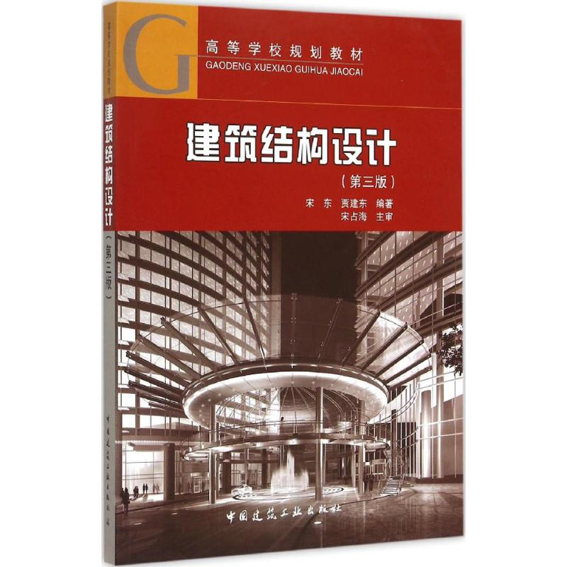 醉染图书建筑结构设计9787112181162