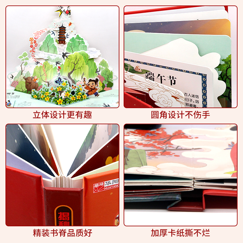 [醉染正版]中国传统节日立体书正版 全景立体书3-6岁儿童3d翻翻欢乐中国年立体书中国传统节日故事绘本 我们的新年过年啦高清大图