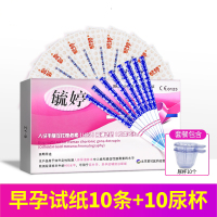 毓婷早早孕检测试纸10只验孕试纸验孕棒验孕笔怀孕检测精准快速女用