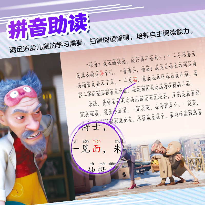 熊出没·逆转时空 拼音认读故事 (4册) [正版] 熊出没之逆转时空书全套4册同步大电影拼音认读故事书3-6-9岁熊出没高清大图