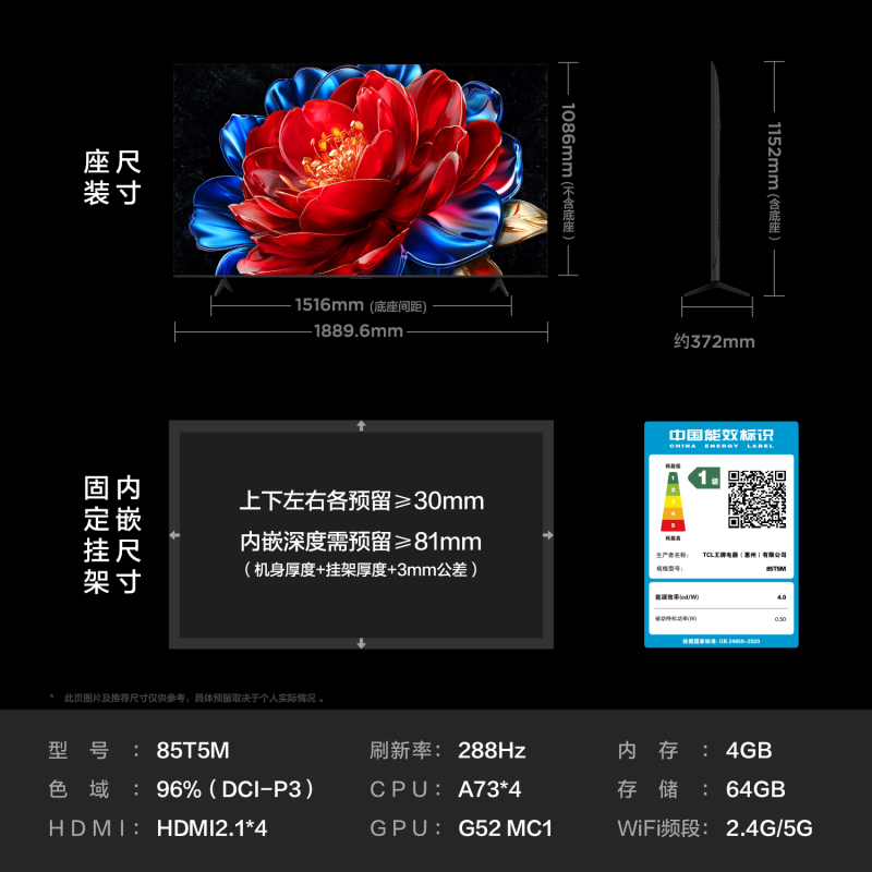 TCL电视 85T5M 85英寸 QD-Mini LED控光 288Hz高刷 QLED量子点 WiFi6 超薄电视高清大图