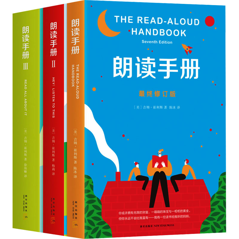 [M]朗读手册(全3册)-2402251000011高清大图