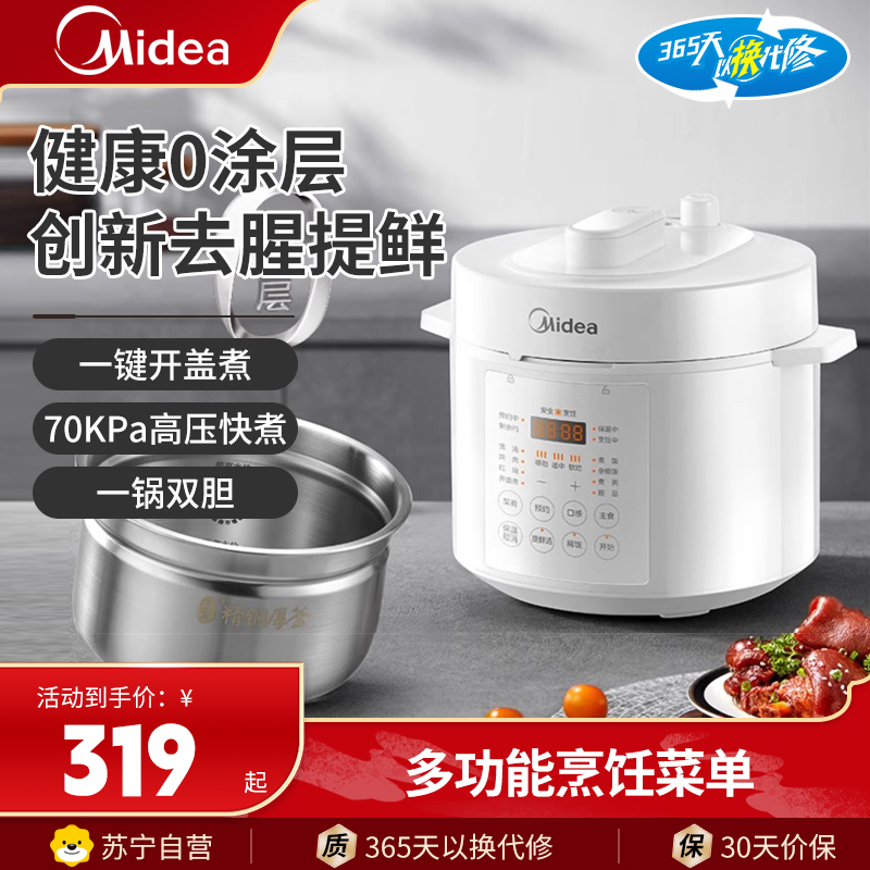 美的电压力锅MY-E5622家用5L电饭煲高压锅4-6人304不锈钢内胆自动智能预约开盖火锅煲汤炖煮粥炖汤双胆压力锅