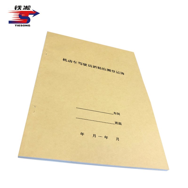 铁凇 机动车驾驶员酒精检测登记簿 A4 双面 册高清大图