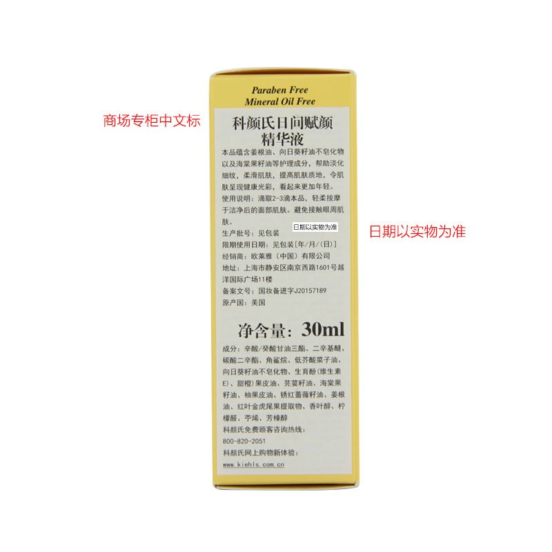 科颜氏 日间赋颜精华液 30mL