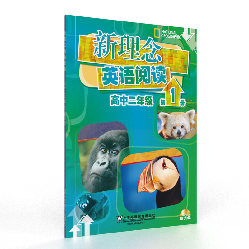 醉染图书新理念英语阅读 高中二年级 册(附光盘)9787544654425高清大图