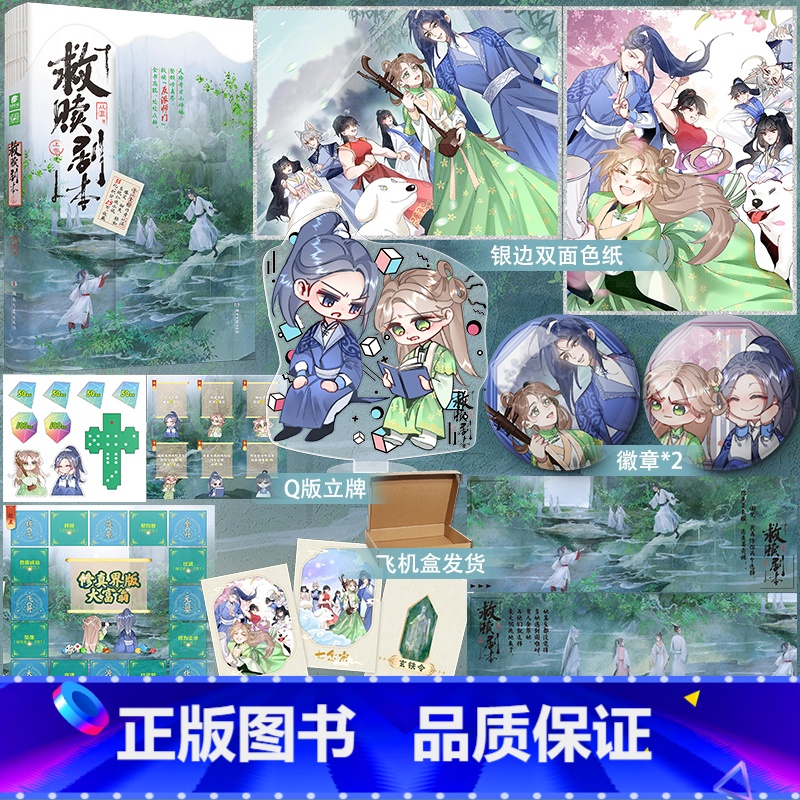 【正版】前150特签/151-250亲签救赎剧本 上卷 作者从温成名作 网络原名我以为我拿的救赎剧本玄幻轻喜剧爆笑修真界