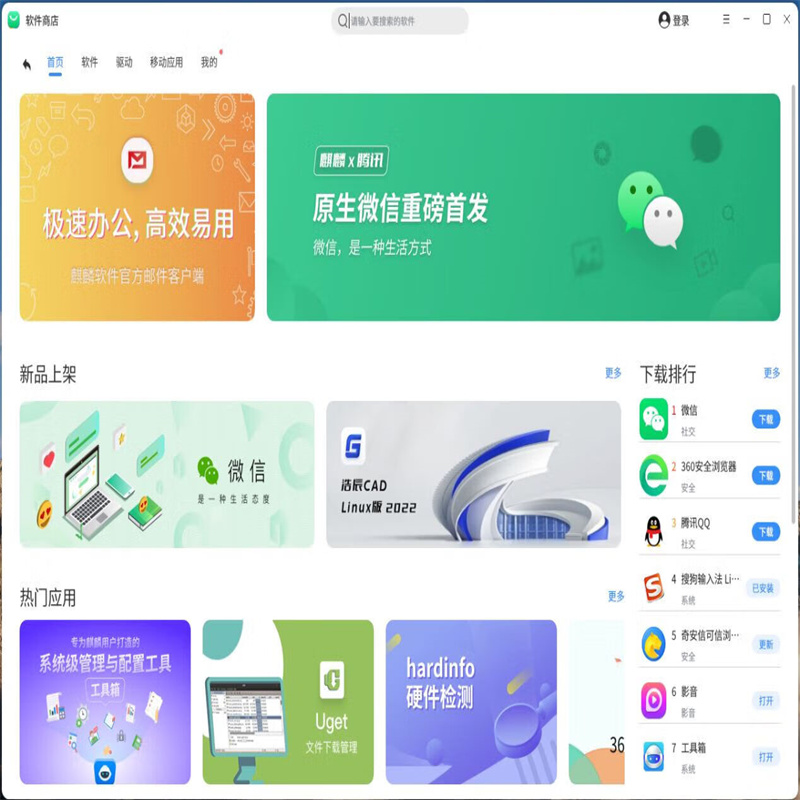 华为 国产麒麟操作系统高清大图