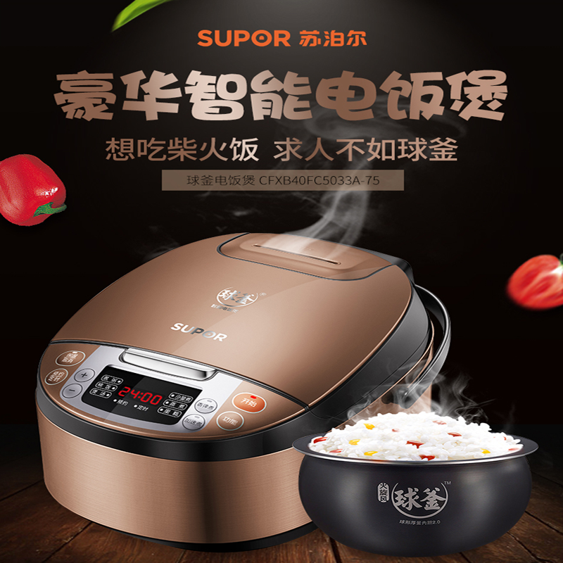 苏泊尔(SUPOR)电饭煲 CFXB40FC5033A-75 智能预约 球釜内胆 4L大容量 3-6人球釜内胆 感温探头