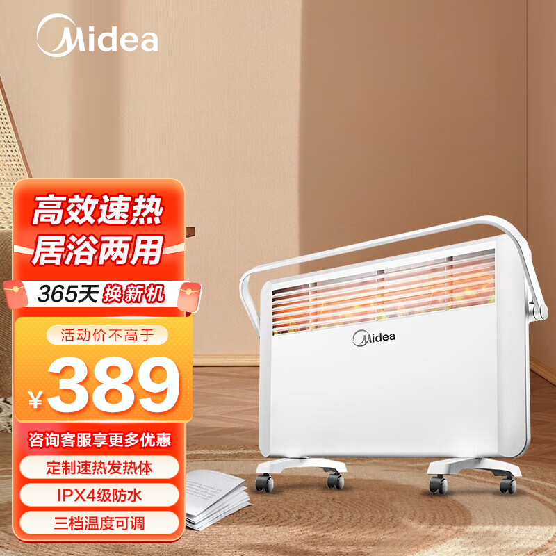 美的(Midea) 对衡式欧式快热炉 NDK20-17DW 2000W 4级防水功能 倾倒断电 浴居两用 取暖器 欧快