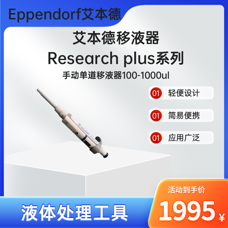移液器单道移液枪微量高精度可调加样器手动吸头枪头 100-1000ul