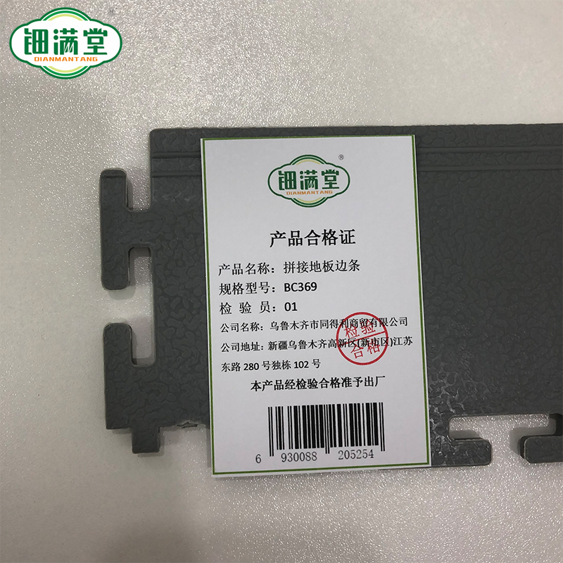 钿满堂拼接地板边条BC369/片高清大图