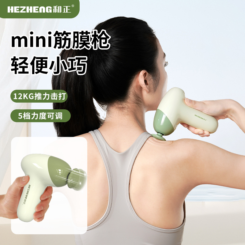 和正mini筋膜枪 便携式口袋家用按摩器 健身运动专业级肌肉放松器