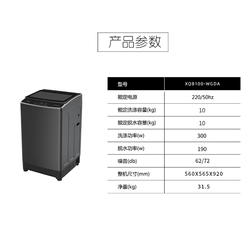 法迪欧10公斤波轮洗衣机 钛金灰机金属机身设计 DD变频电机 双水位系统 羊毛洗 除螨杀菌 XQB100-WGDA高清大图