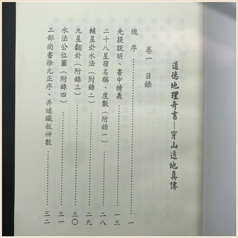 《道德地理奇书 穿山透地真传》 张九仪 曾怀贤 华成 全三册高清大图