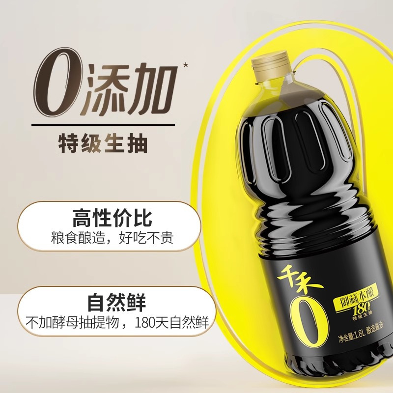 千禾御藏本酿180天1.8L*2特级生抽酿造酱油纯粮食酿造家用无碘