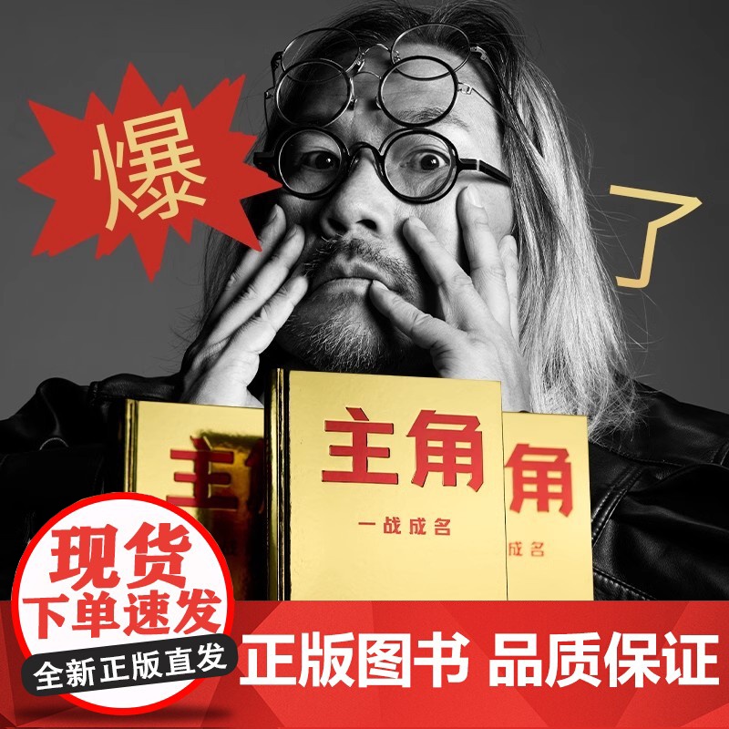 主角 金枪大叔 当主角拿大头广告鬼才金枪大叔狂野新作让自己值钱是更好的商业模式10大个人品牌打造指南 正版湖南文艺出版社高清大图