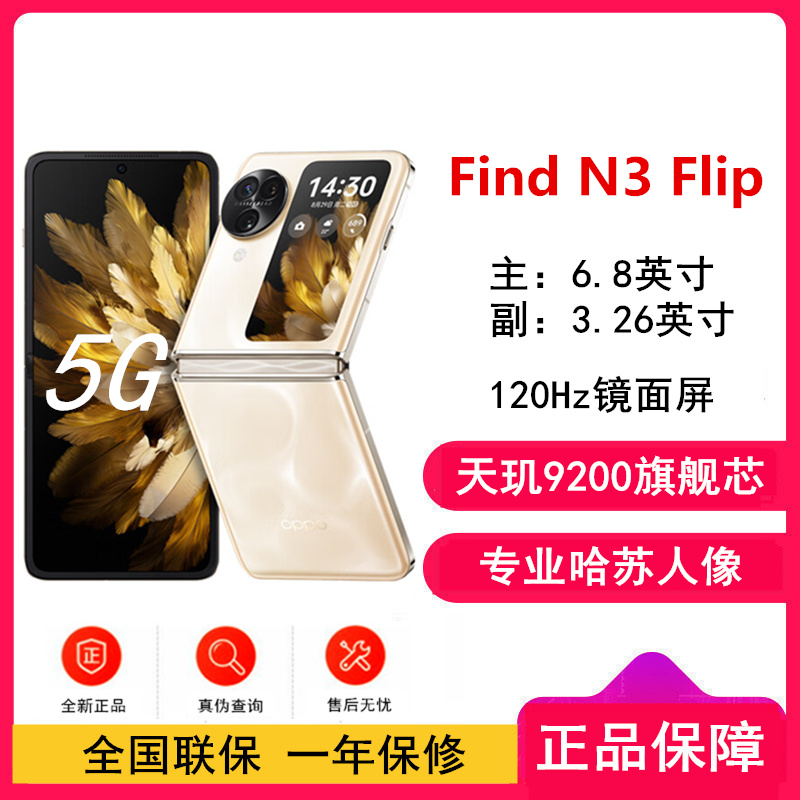 OPPO Find N3 Flip 月光缪斯12GB+256GB 5G数字移动电话机 全网通5G手机