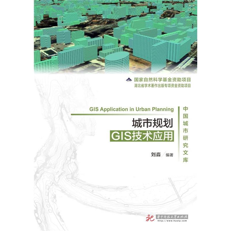 正版新书】城市规划GIS技术应用不详9787568001847