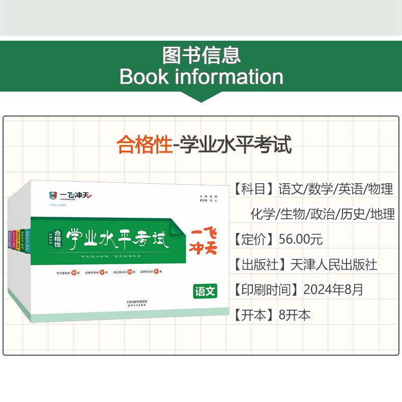 高中古代文化常识 一飞冲天 高中学业水平考试 [正版]天津2025版一飞冲天新高中学业水平考试语文数学英语物理化学生物政高清大图