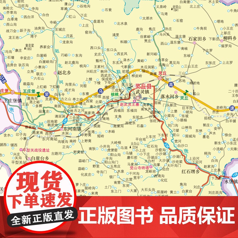 2023年 山西地图册(标准行政区划 区域规划 交通旅游 乡镇村庄 办公出行 全景展示)-中国分省系列地图册高清大图