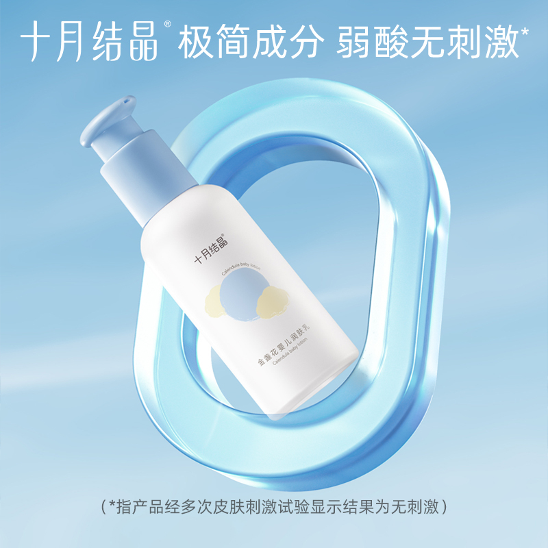 十月结晶 婴儿润肤乳宝宝金盏花身体乳儿童保湿乳滋润补水护肤 金盏花婴儿润肤乳135g SH1935!高清大图