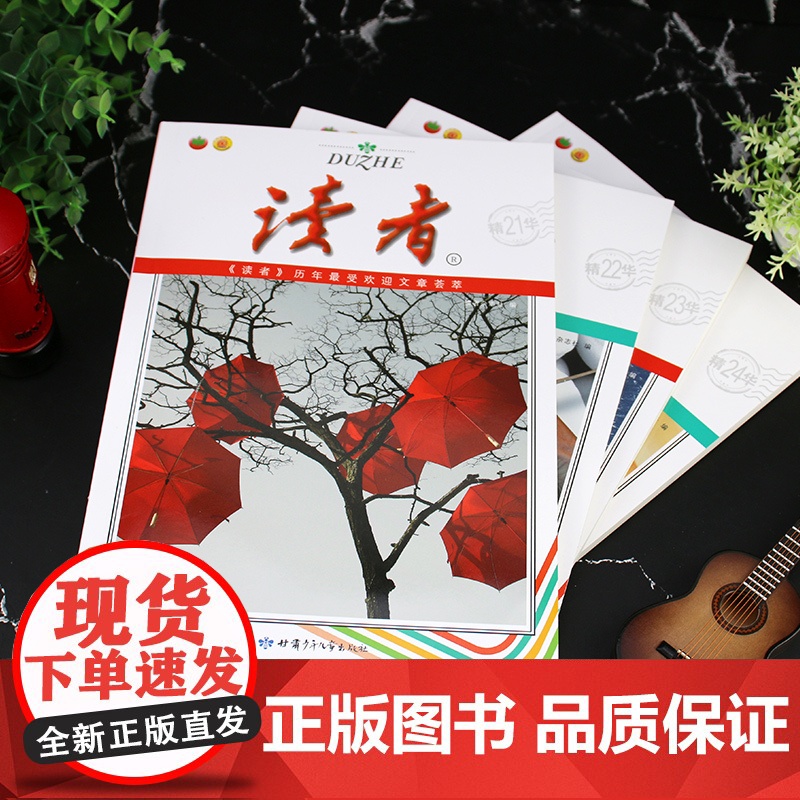 当当全套4册读者精华35周年本21-24期35周年美文珍藏版书青年文摘意林18周年特别文摘杂志伴你写好文章初高中作文素材高清大图