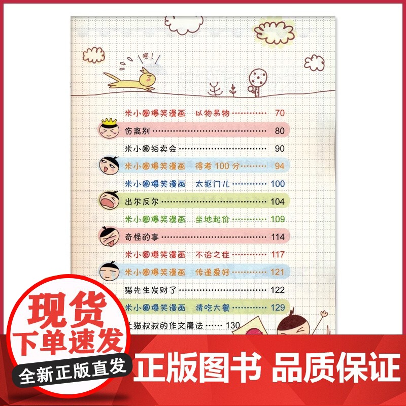 米小圈上学记 三年级 小顽皮和老顽童 有趣的故事 好笑的插图让你学会乐观成长 北猫叔叔作文魔法 让你从此爱上写作高清大图