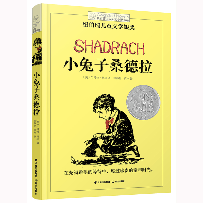 小兔子桑德拉/长青藤国际大奖小说书系 [美]卡罗尔·肯德尔 著 徐海幈 译 著 陈静抒//罗玲 译 少儿 文轩网