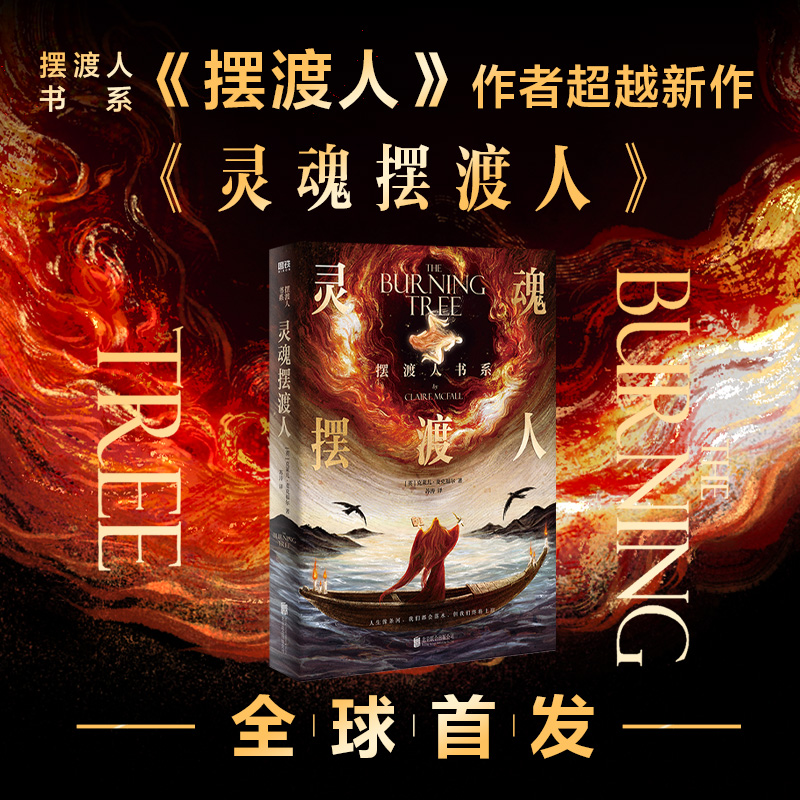 纪念版共3册 [正版]摆渡人123共3册纪念版 灵魂摆渡人 克莱儿·麦克福尔 追风筝的人 心灵治愈人性救赎外国文学小说书高清大图