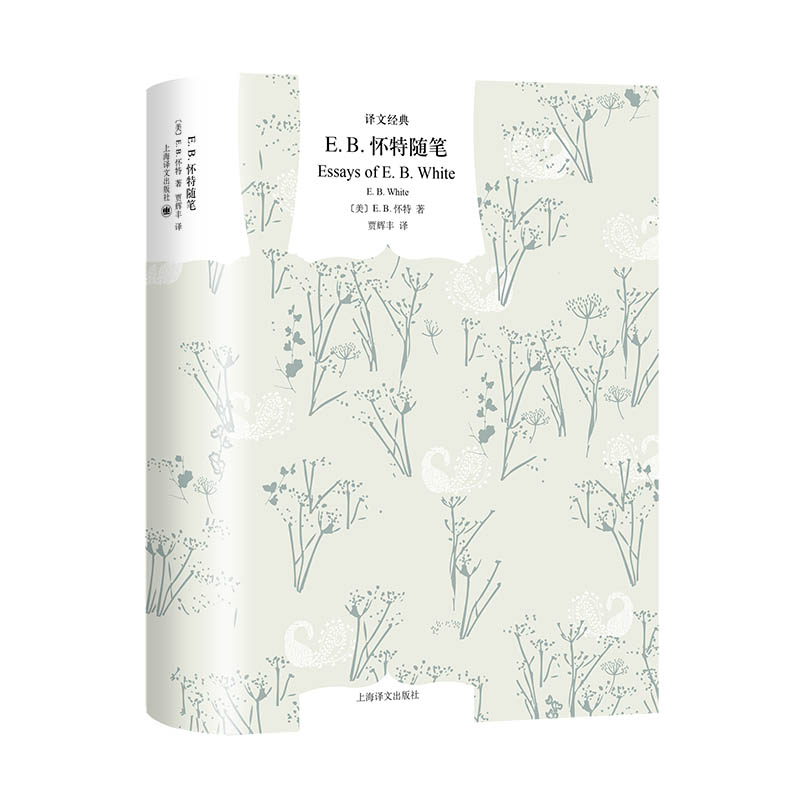 醉染图书E.B.怀特随笔9787532791958高清大图