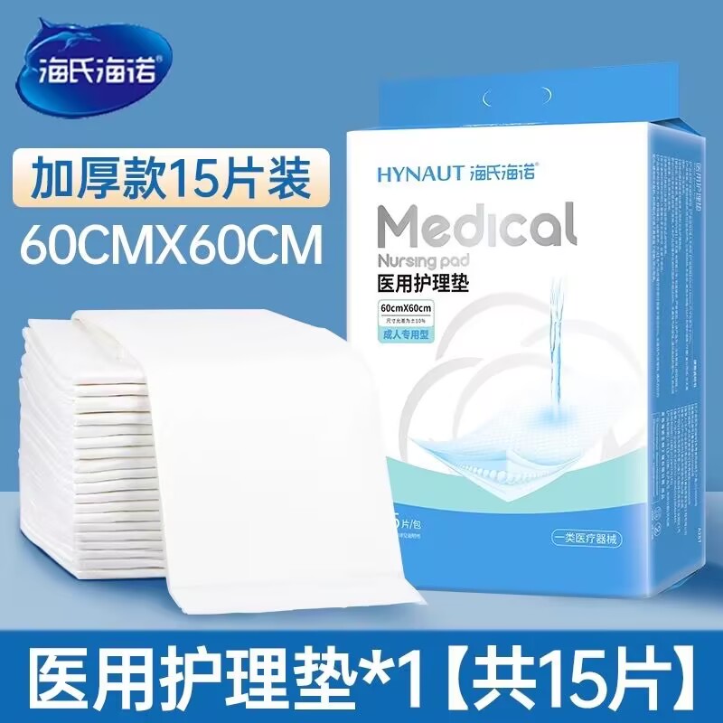 海氏海诺 15片装60*60cm成人专用医用护理垫产妇产褥期透气纸尿垫老人幼儿护理隔尿垫高清大图