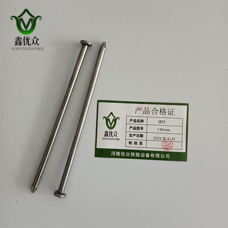 鑫优众 铁钉 130mm 千克高清大图