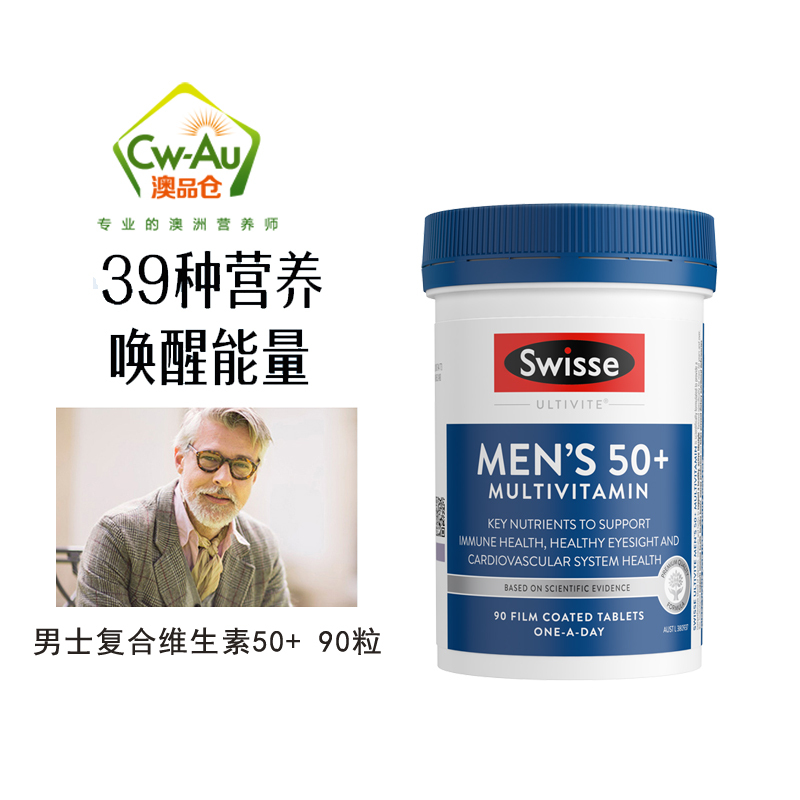 Swisse 中老年男性复合维生素片剂 90片 1瓶 男士50+/50岁以上营养补充增强免疫 澳洲进口