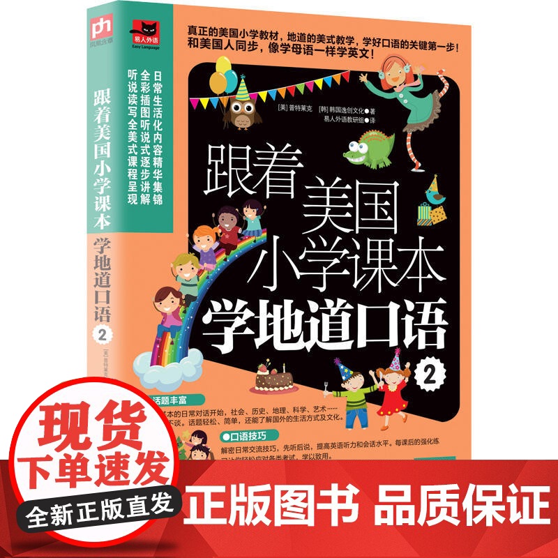 跟着美国小学课本学地道口语 2高清大图