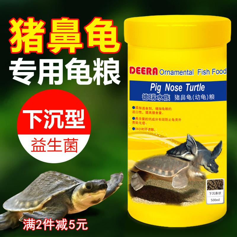 德瑞龟粮猪鼻龟饲料下沉型头侧颈龟剃刀专用麝香忍者龟水龟粮_103高清大图