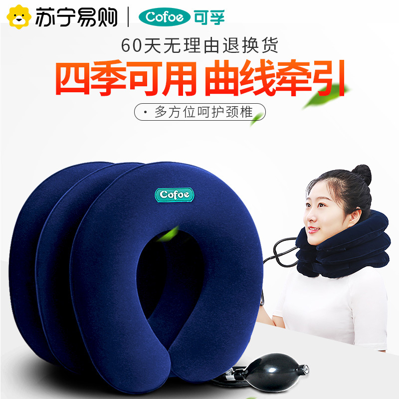 可孚颈椎牵引器家用充气式托颈拉伸矫正器脖子病专用护颈理疗神器高清大图