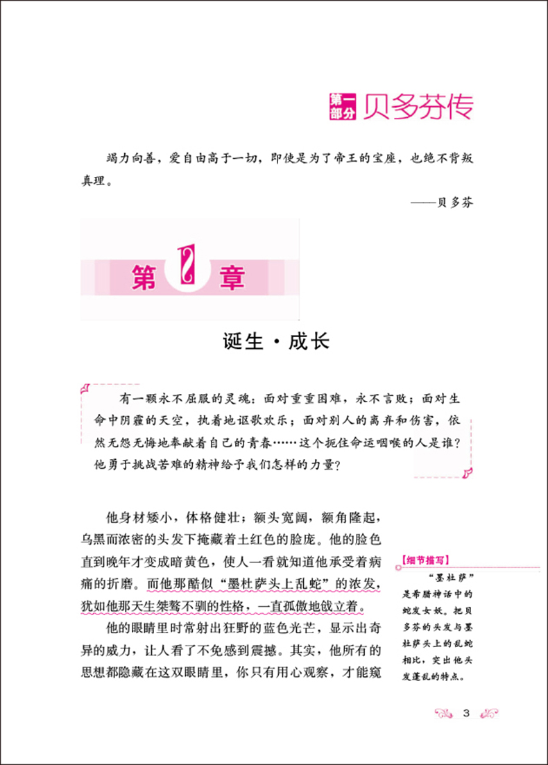 名人传 名师全解版