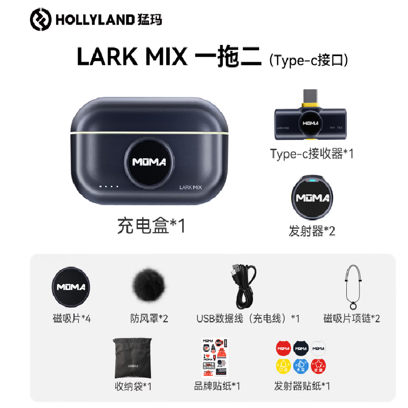 猛玛LARK MIX无线领夹麦克风专用降噪收音麦猛犸户外采访微小型纽扣麦克风Type-C版一拖二带盒 标配